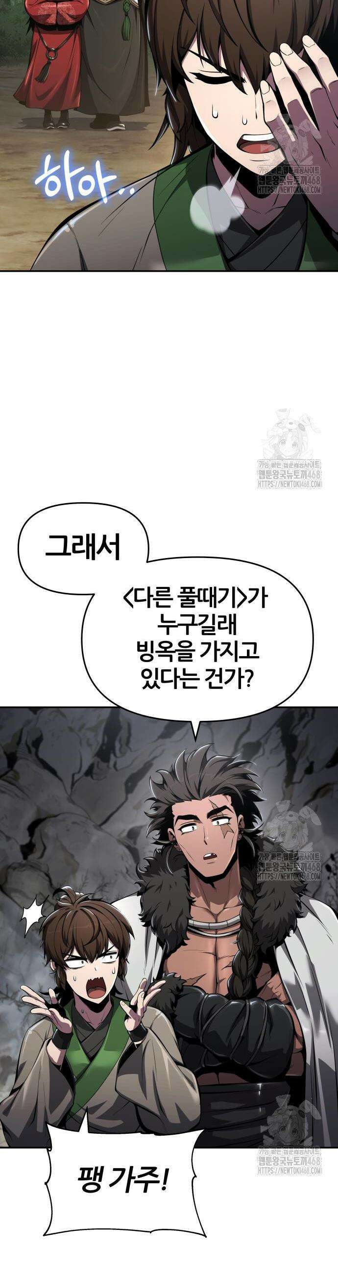파브르 in 사천당가 32화 4