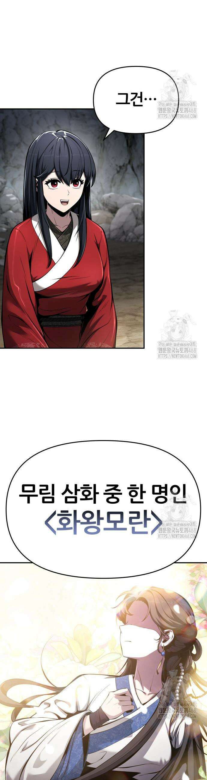 파브르 in 사천당가 32화 5
