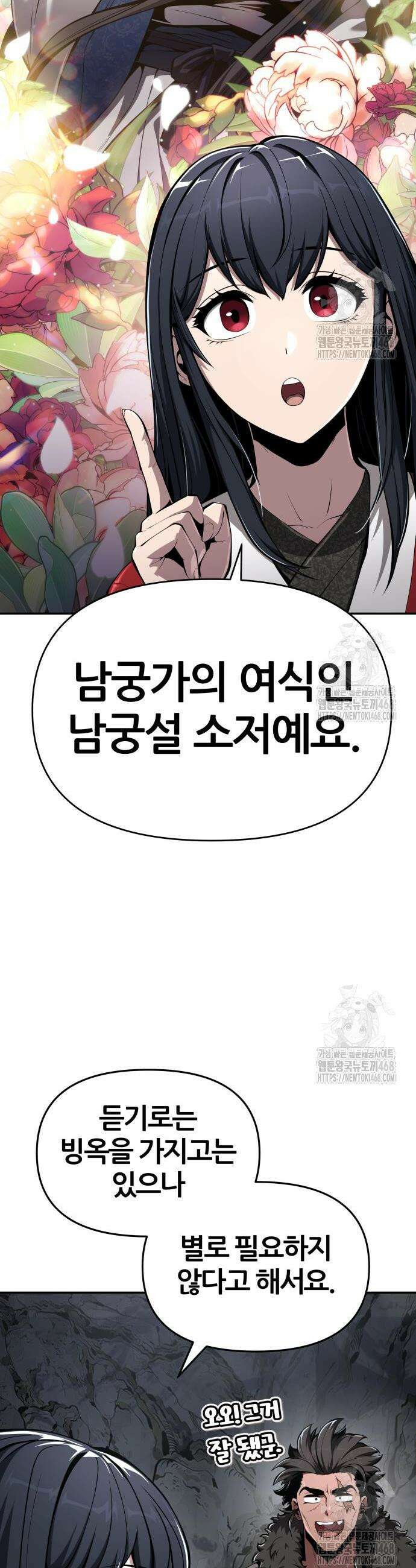 파브르 in 사천당가 32화 6