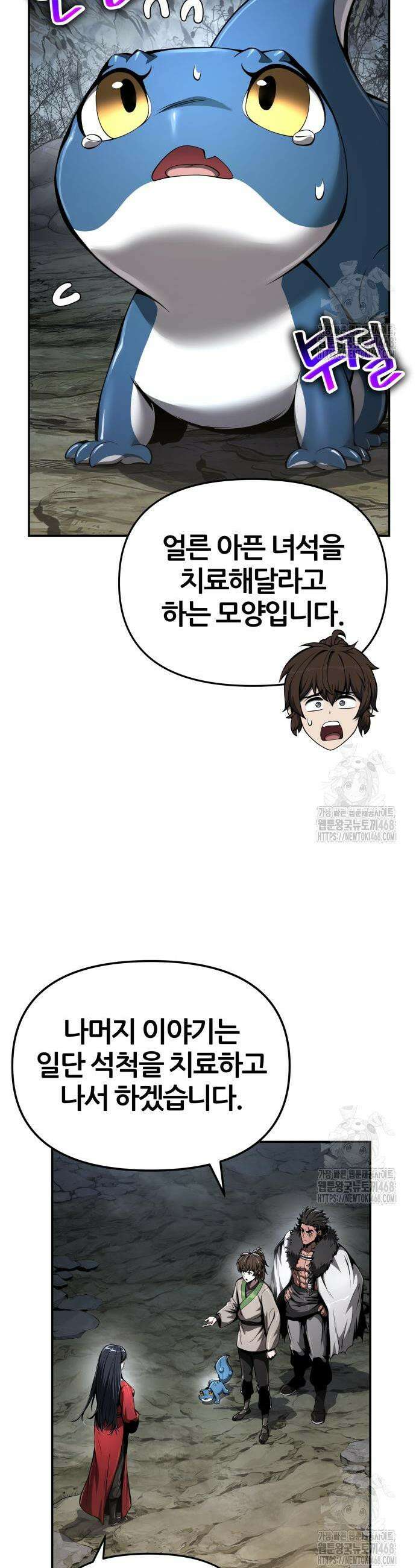 파브르 in 사천당가 32화 8
