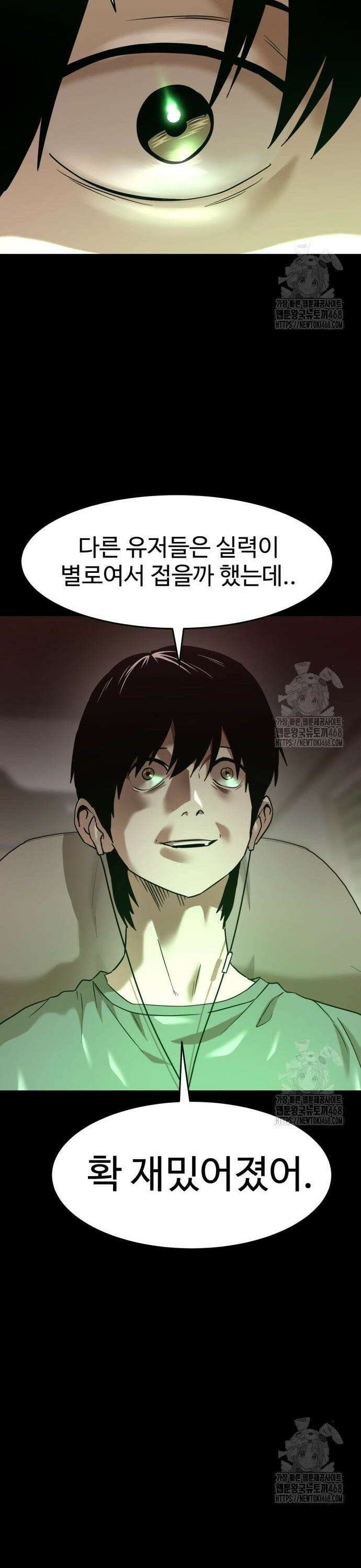 더블클릭 197화 7