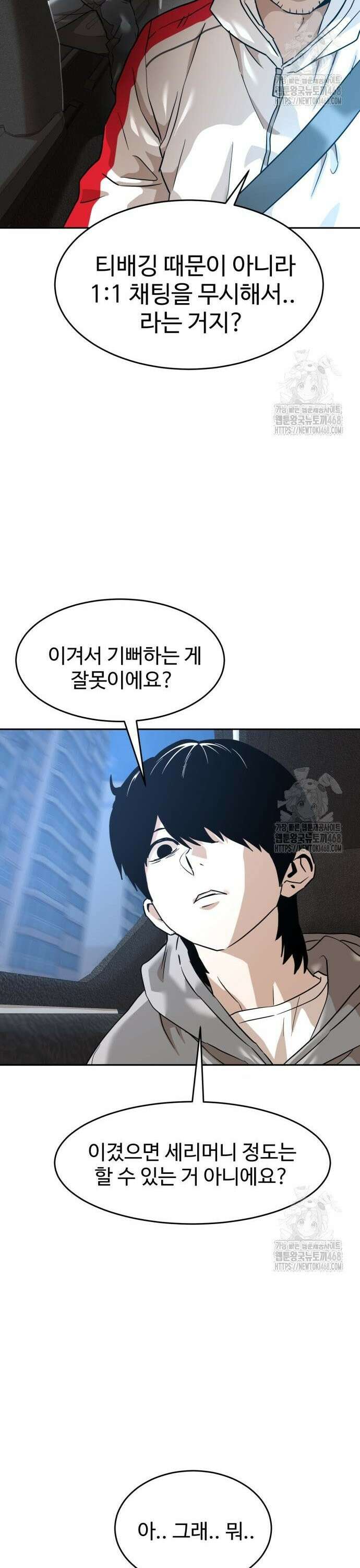 더블클릭 197화 17
