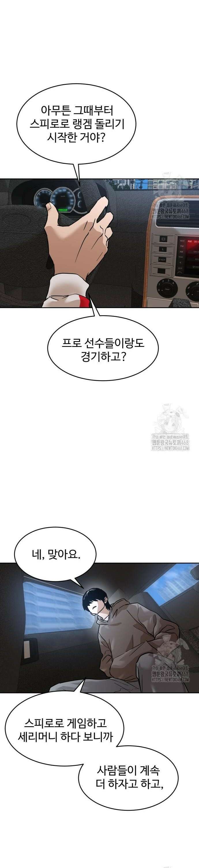 더블클릭 197화 19