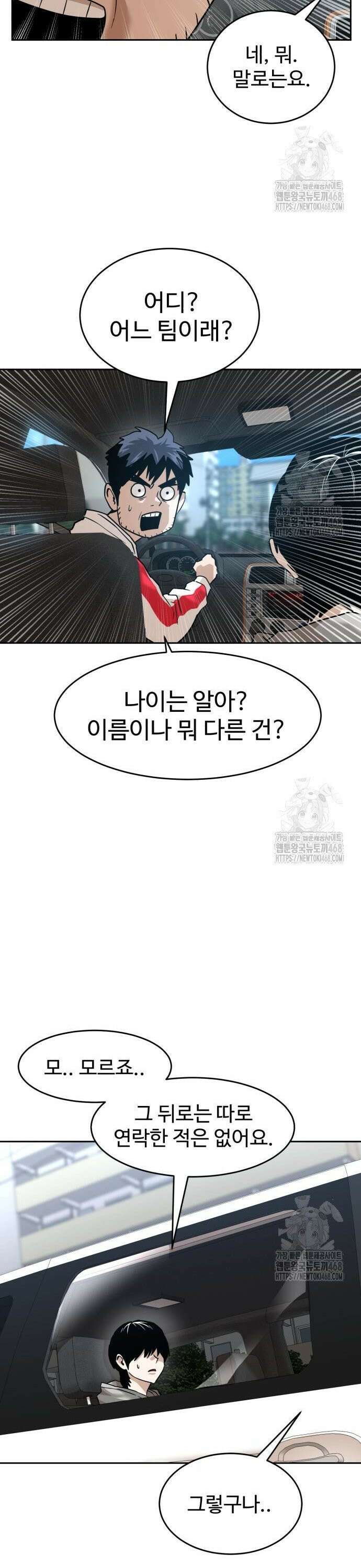 더블클릭 197화 34