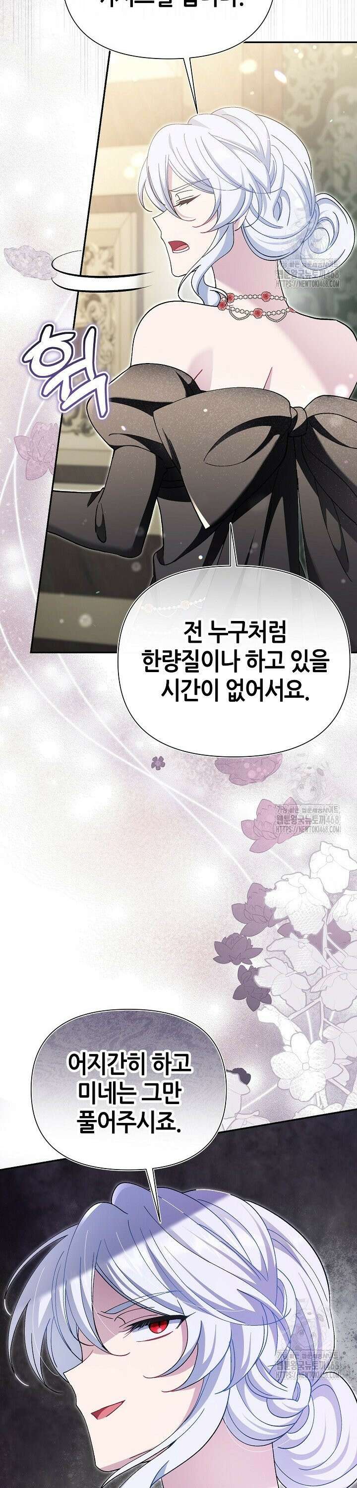 악역이지만 편애받고 있습니다 39화 3