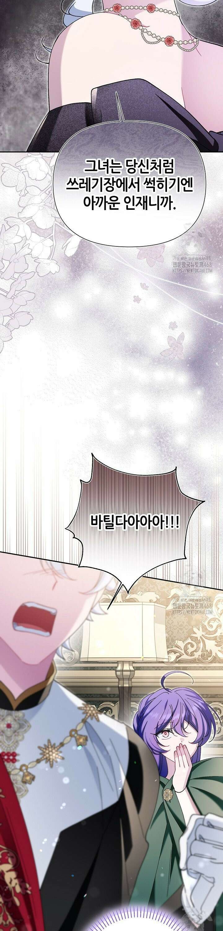 악역이지만 편애받고 있습니다 39화 4