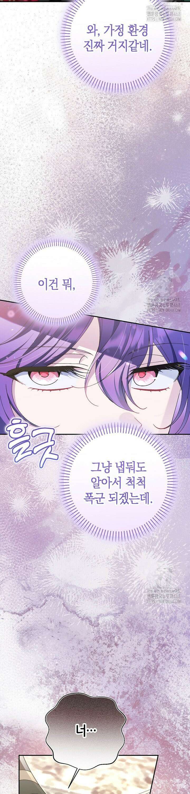 악역이지만 편애받고 있습니다 39화 5