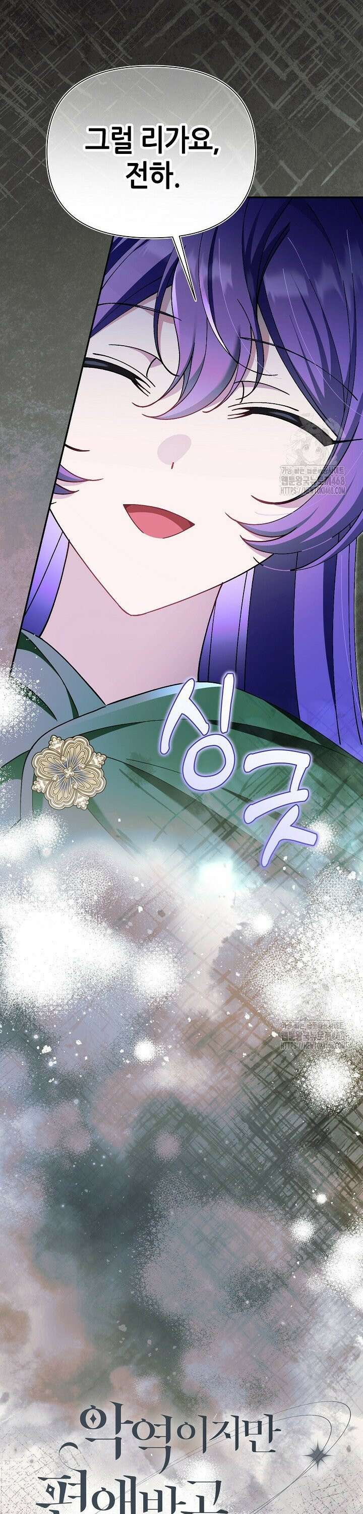 악역이지만 편애받고 있습니다 39화 8