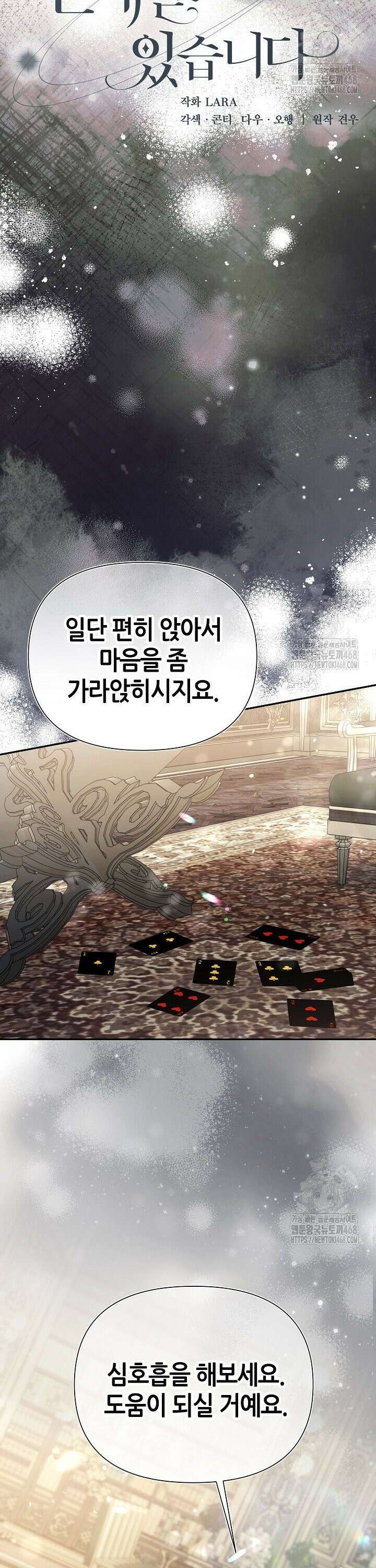 악역이지만 편애받고 있습니다 39화 9