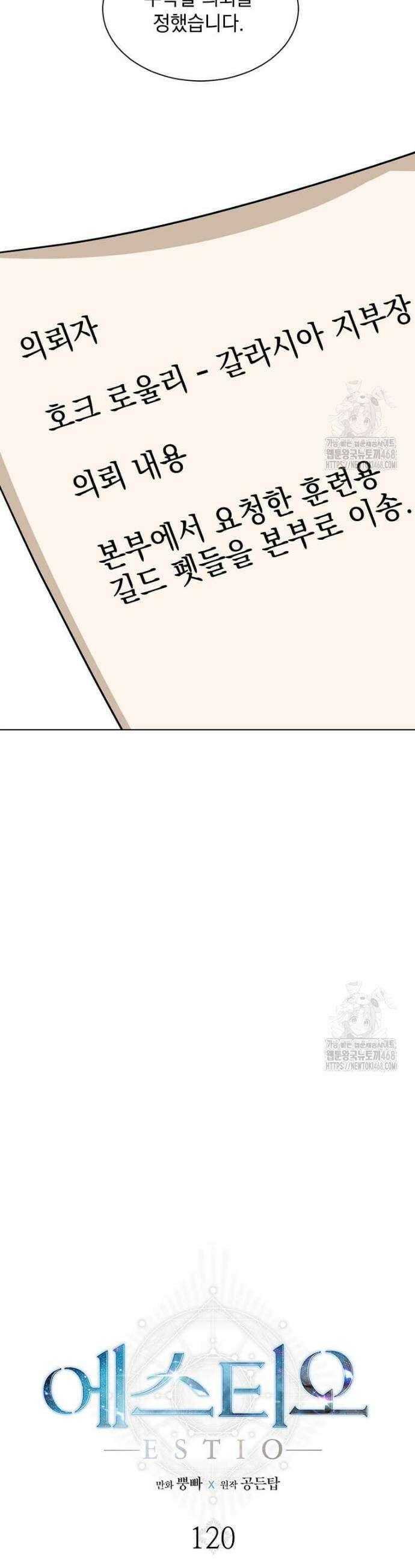 에스티오 120화 3