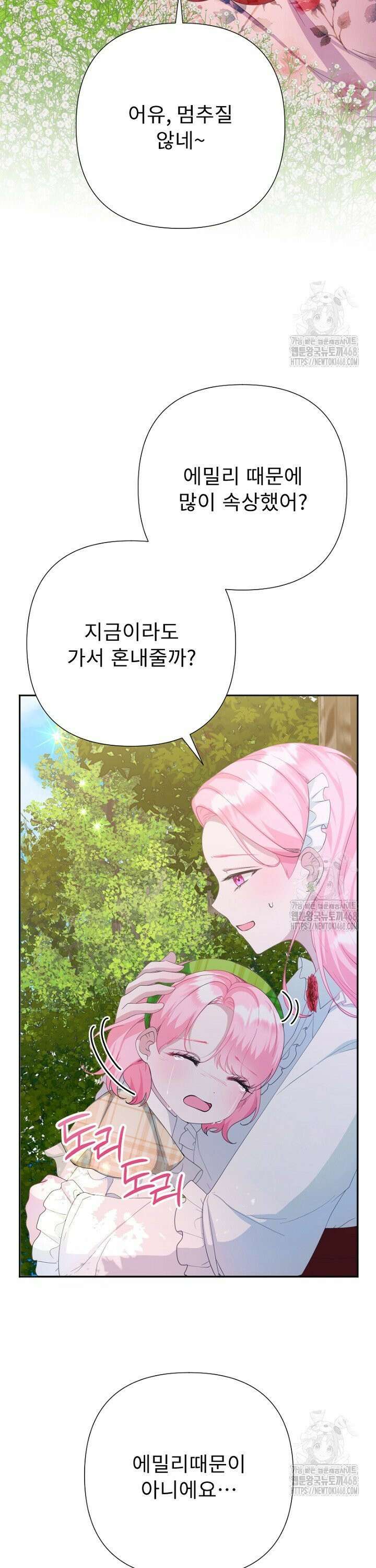 두 분은 훗날, 저를 낳습니다 40화 4