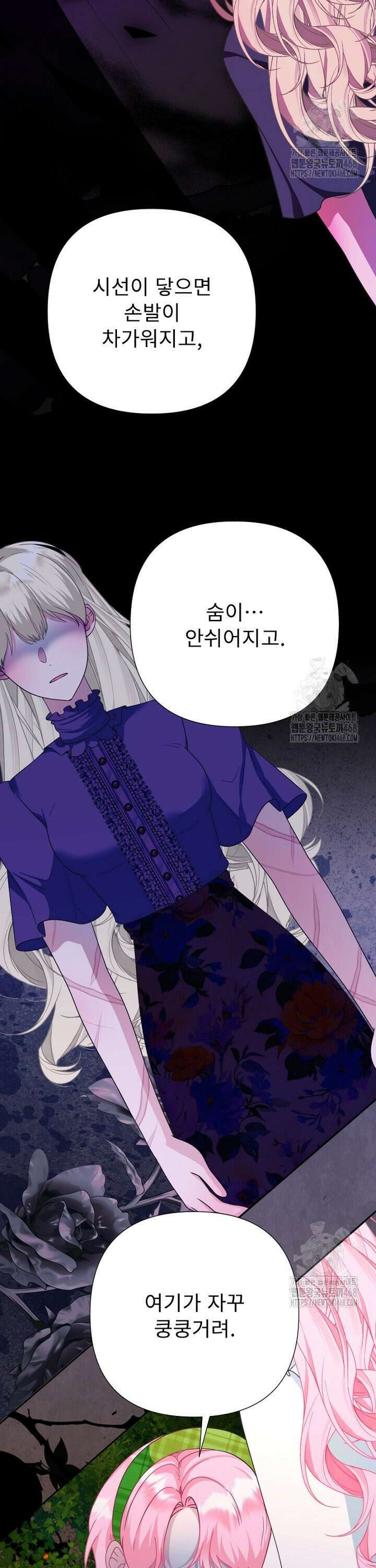 두 분은 훗날, 저를 낳습니다 40화 7