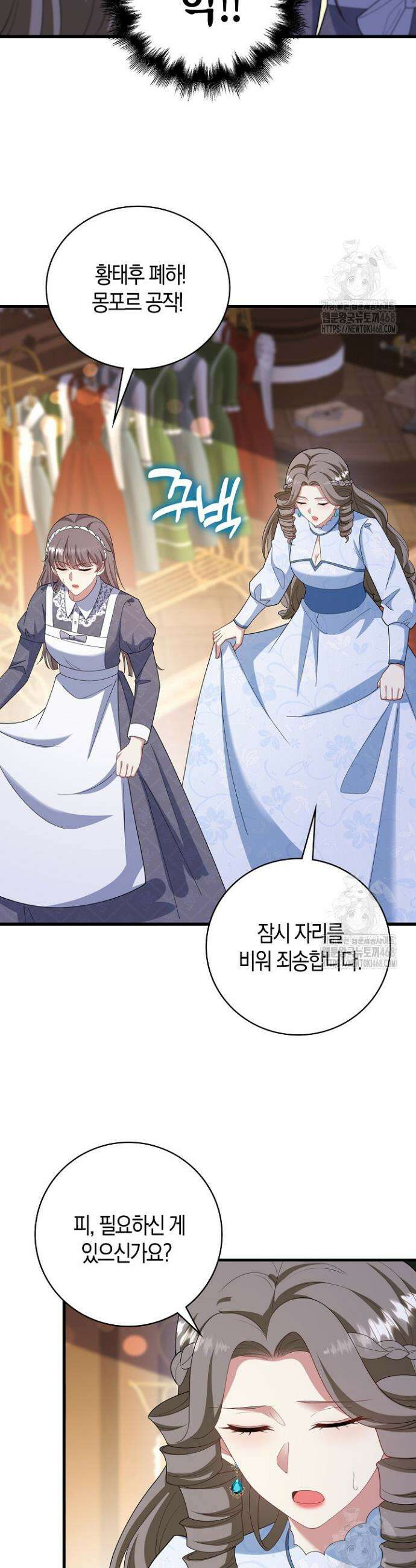 가시밭길을 꽃길로 바꾸는 법 85화 2