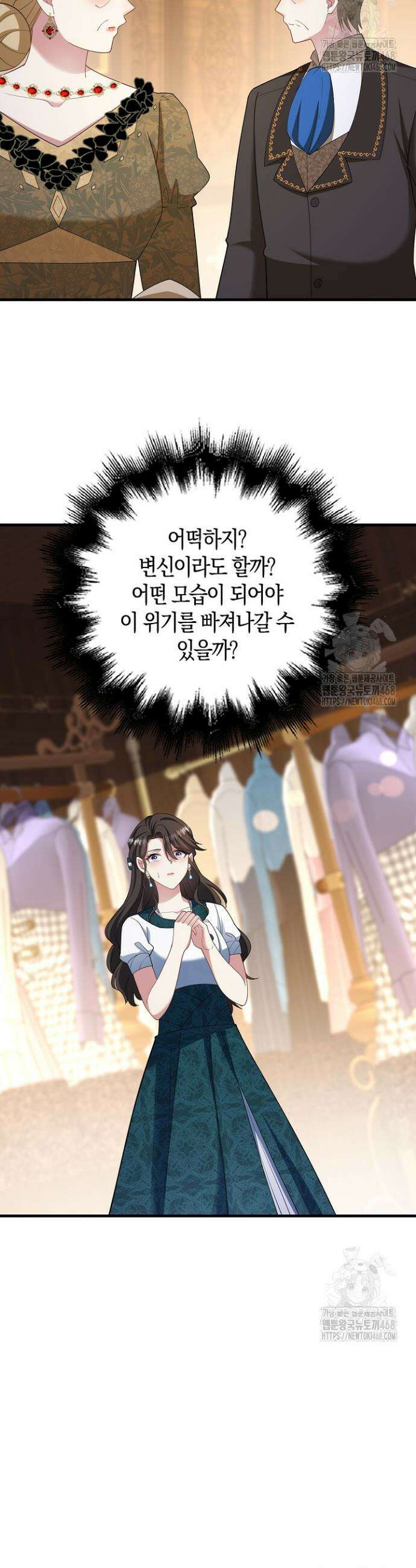 가시밭길을 꽃길로 바꾸는 법 85화 5