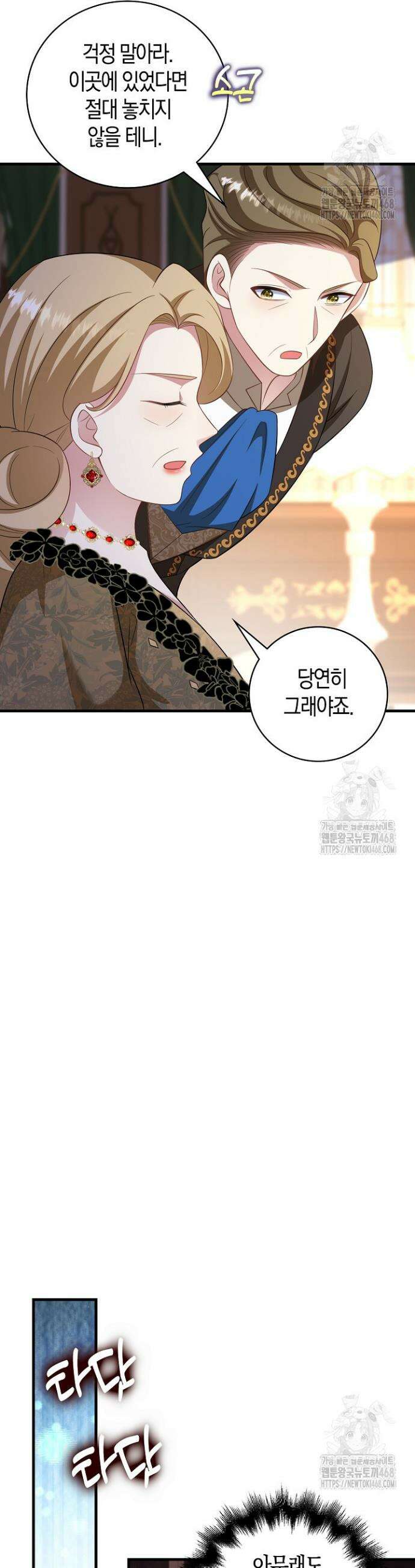 가시밭길을 꽃길로 바꾸는 법 85화 13