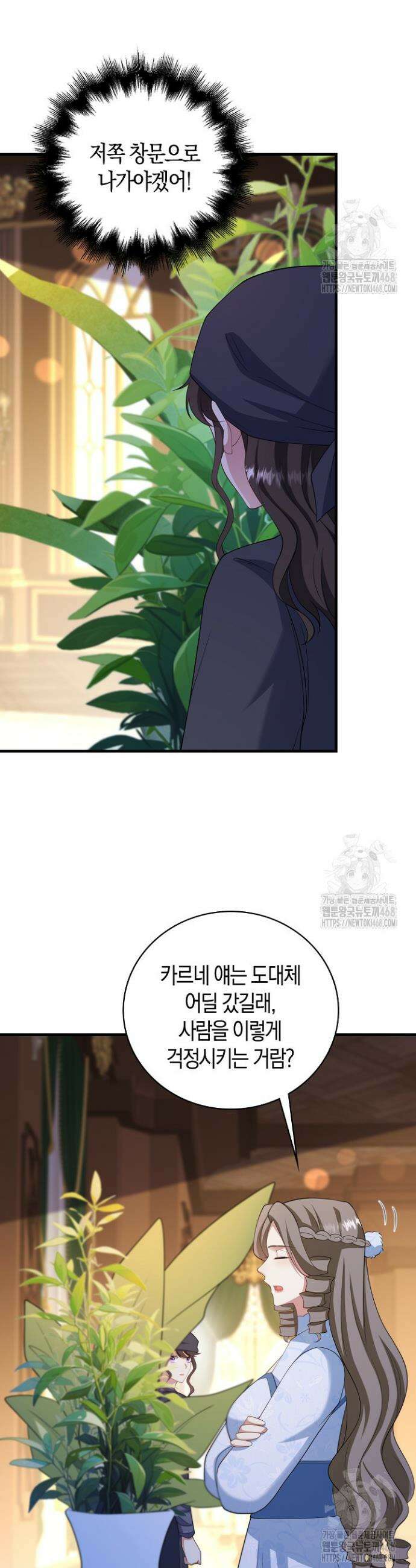가시밭길을 꽃길로 바꾸는 법 85화 17
