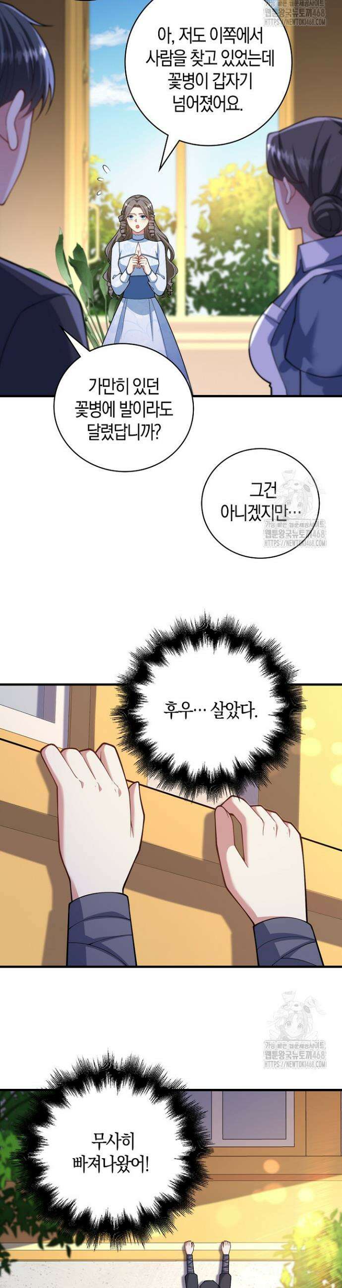 가시밭길을 꽃길로 바꾸는 법 85화 20