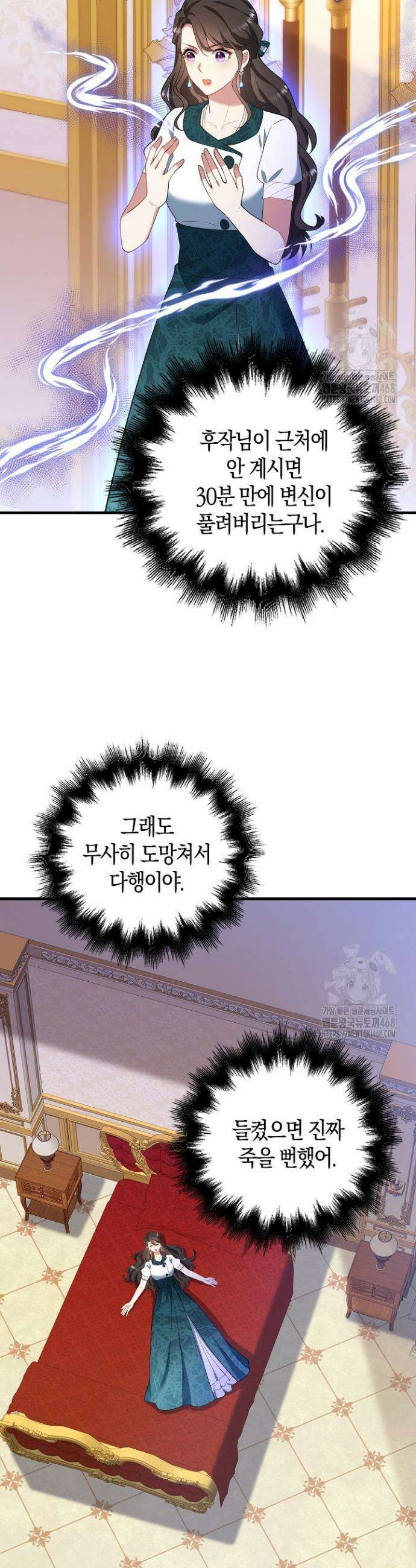 가시밭길을 꽃길로 바꾸는 법 85화 23