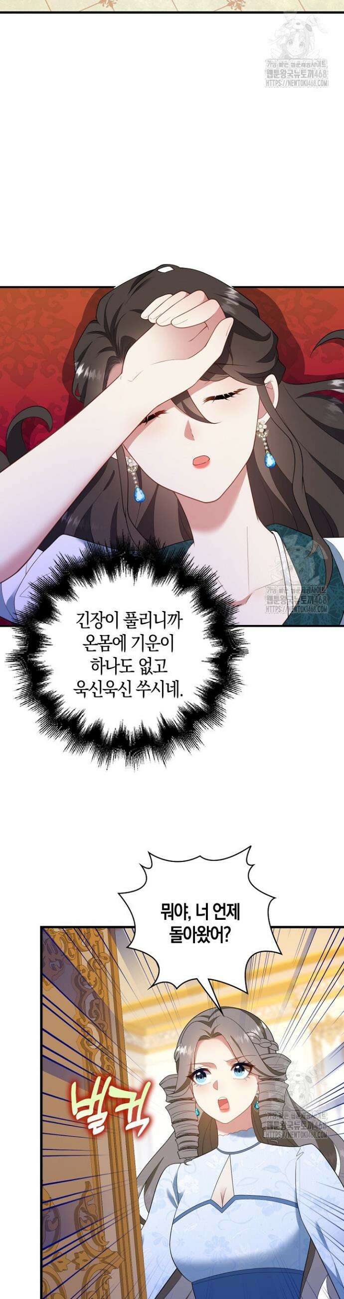 가시밭길을 꽃길로 바꾸는 법 85화 24