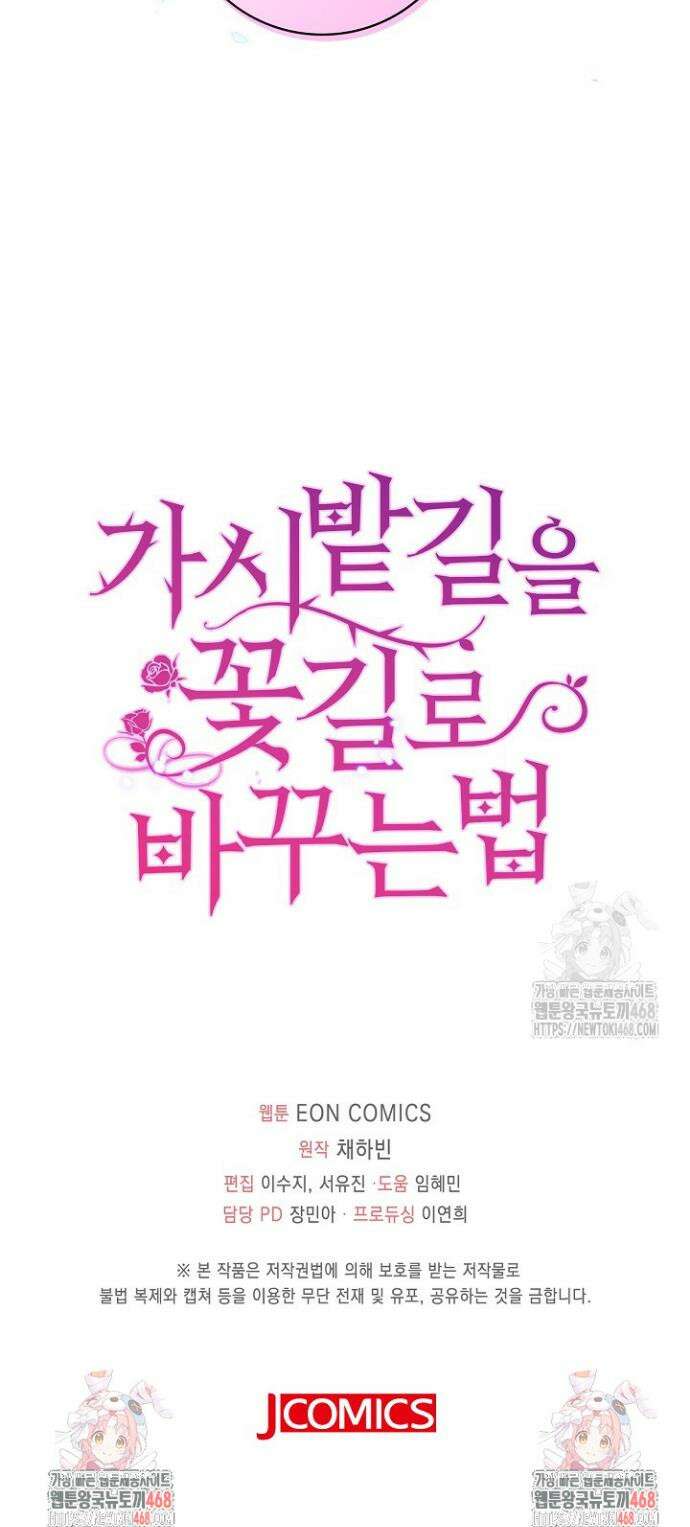 가시밭길을 꽃길로 바꾸는 법 85화 35