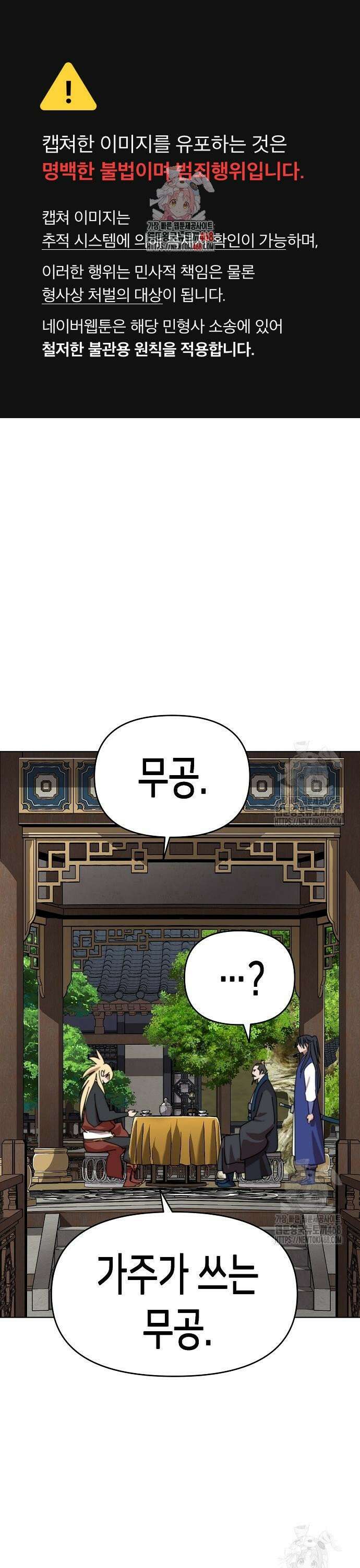 남궁세가의 제천대성 21화 1