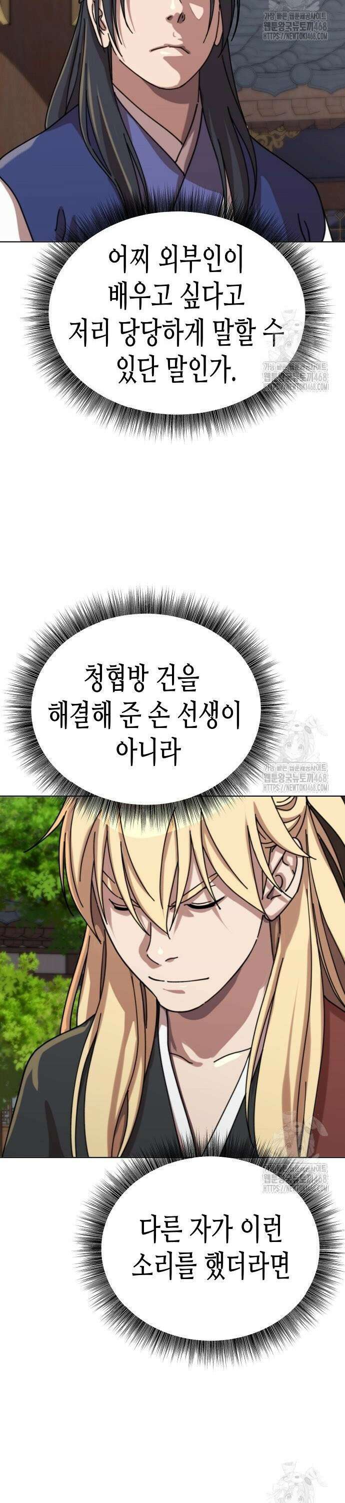 남궁세가의 제천대성 21화 5