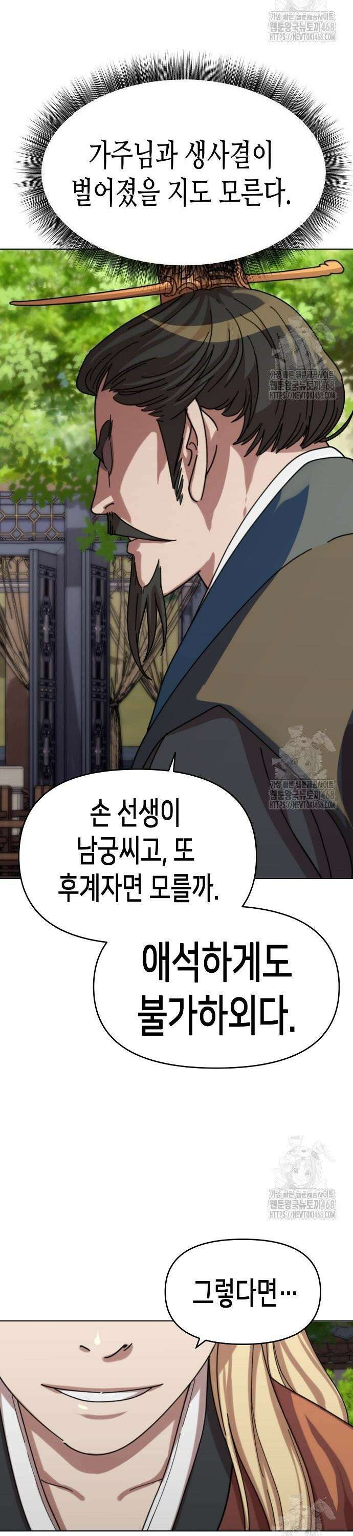 남궁세가의 제천대성 21화 6