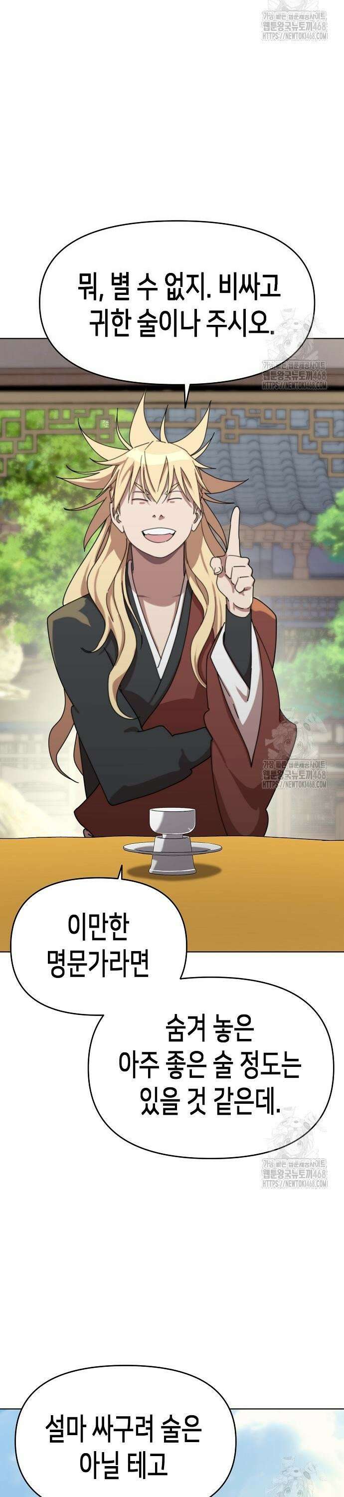 남궁세가의 제천대성 21화 7