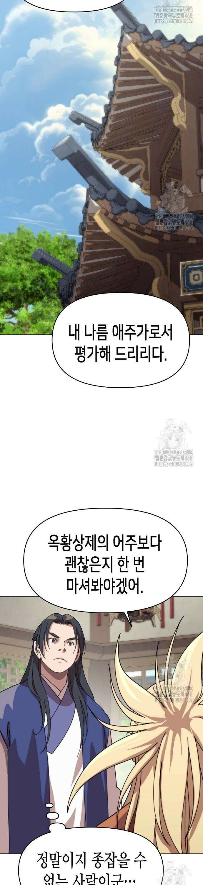 남궁세가의 제천대성 21화 8