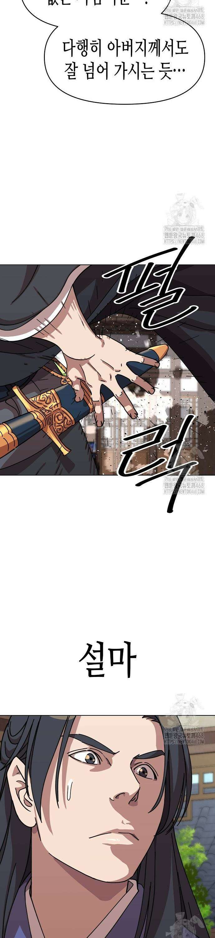 남궁세가의 제천대성 21화 9