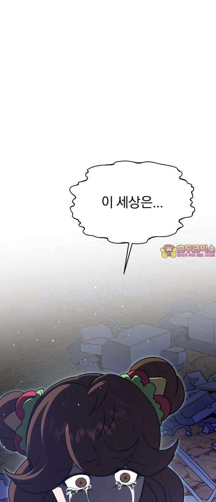 돌격! 용마치킨 116화 : 종장(3) 1
