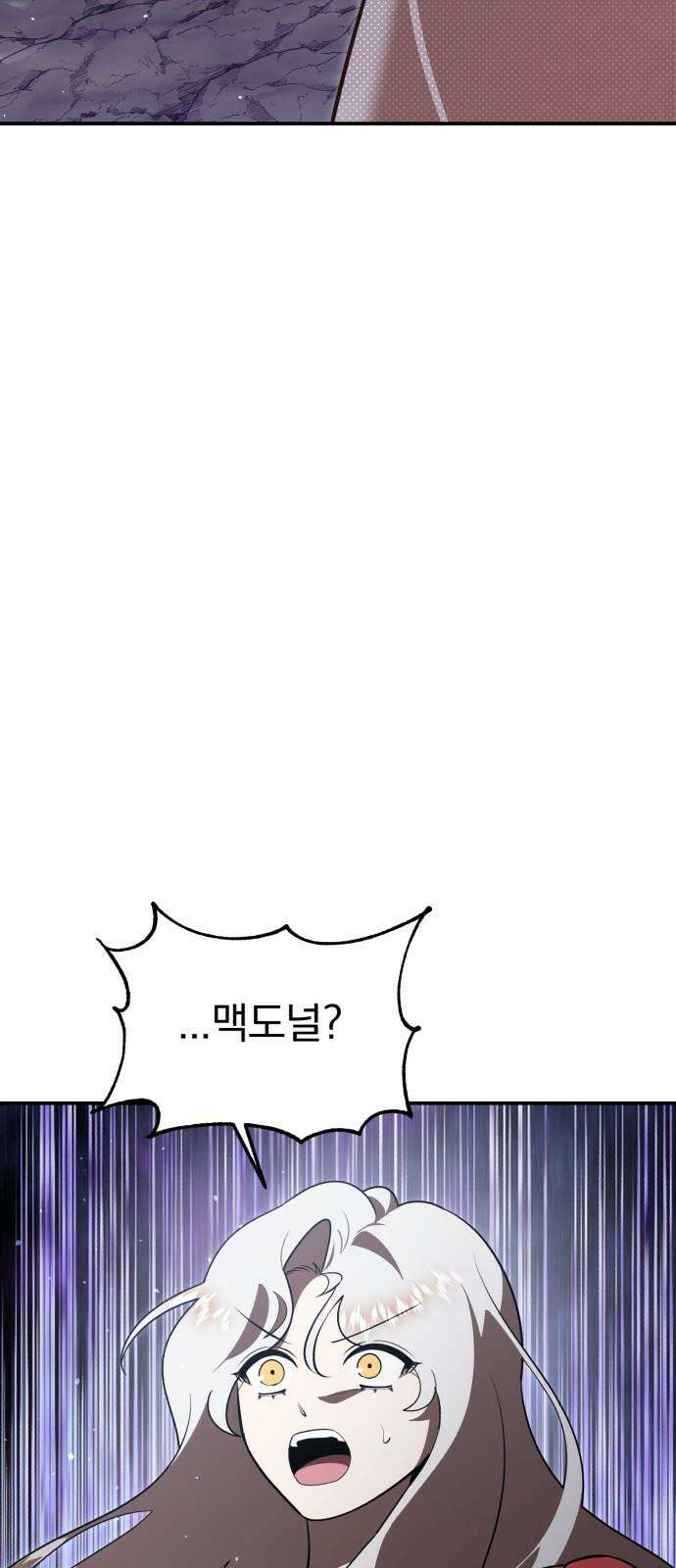 돌격! 용마치킨 116화 : 종장(3) 4