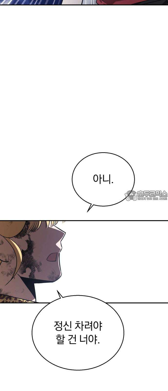 돌격! 용마치킨 116화 : 종장(3) 12