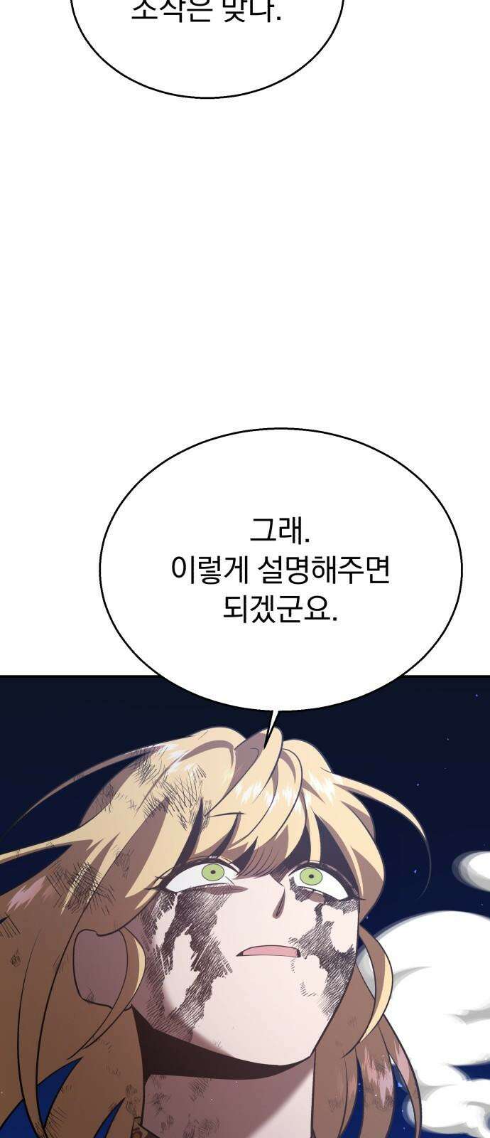 돌격! 용마치킨 116화 : 종장(3) 16