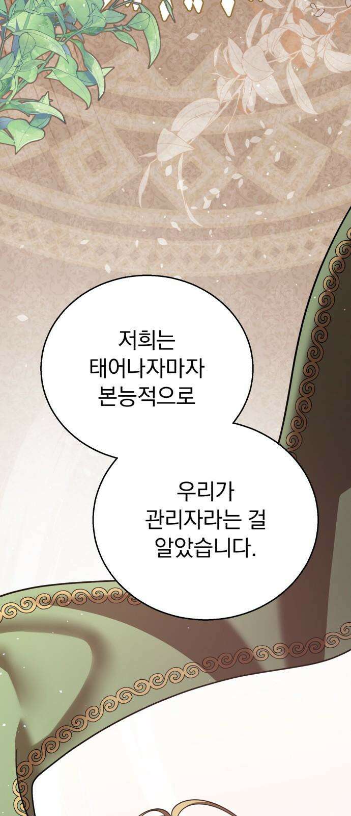 돌격! 용마치킨 116화 : 종장(3) 20