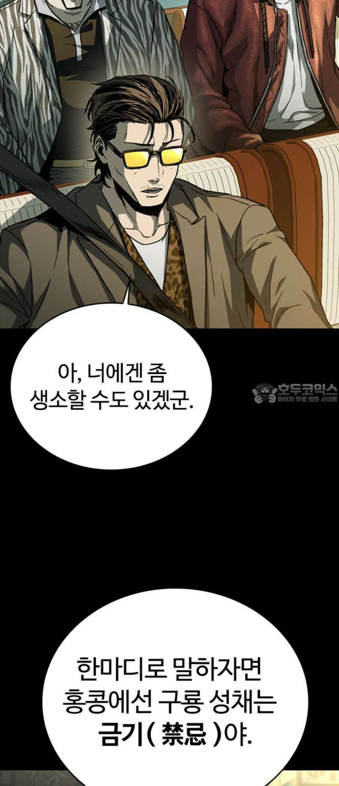 구룡:사로카 26화 21