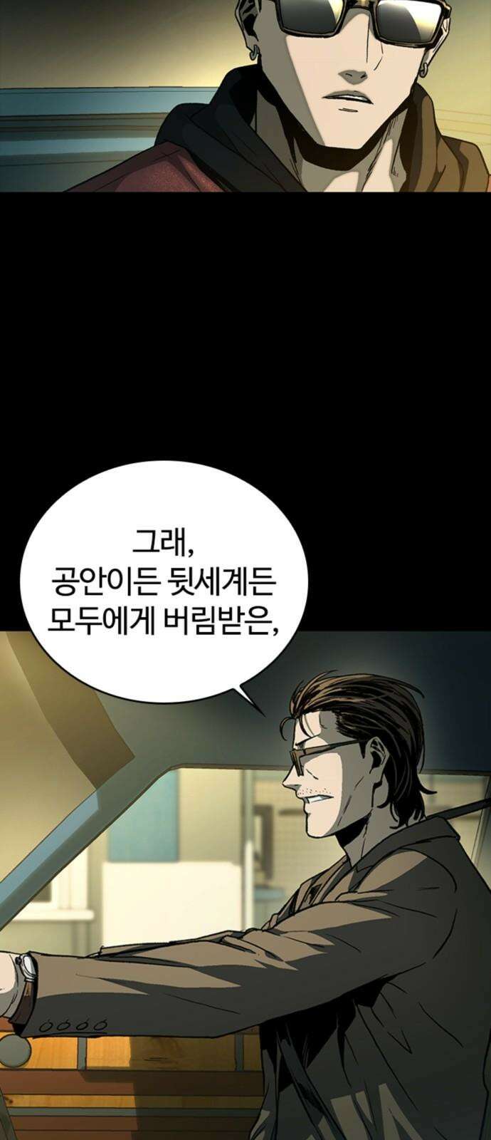 구룡:사로카 26화 23
