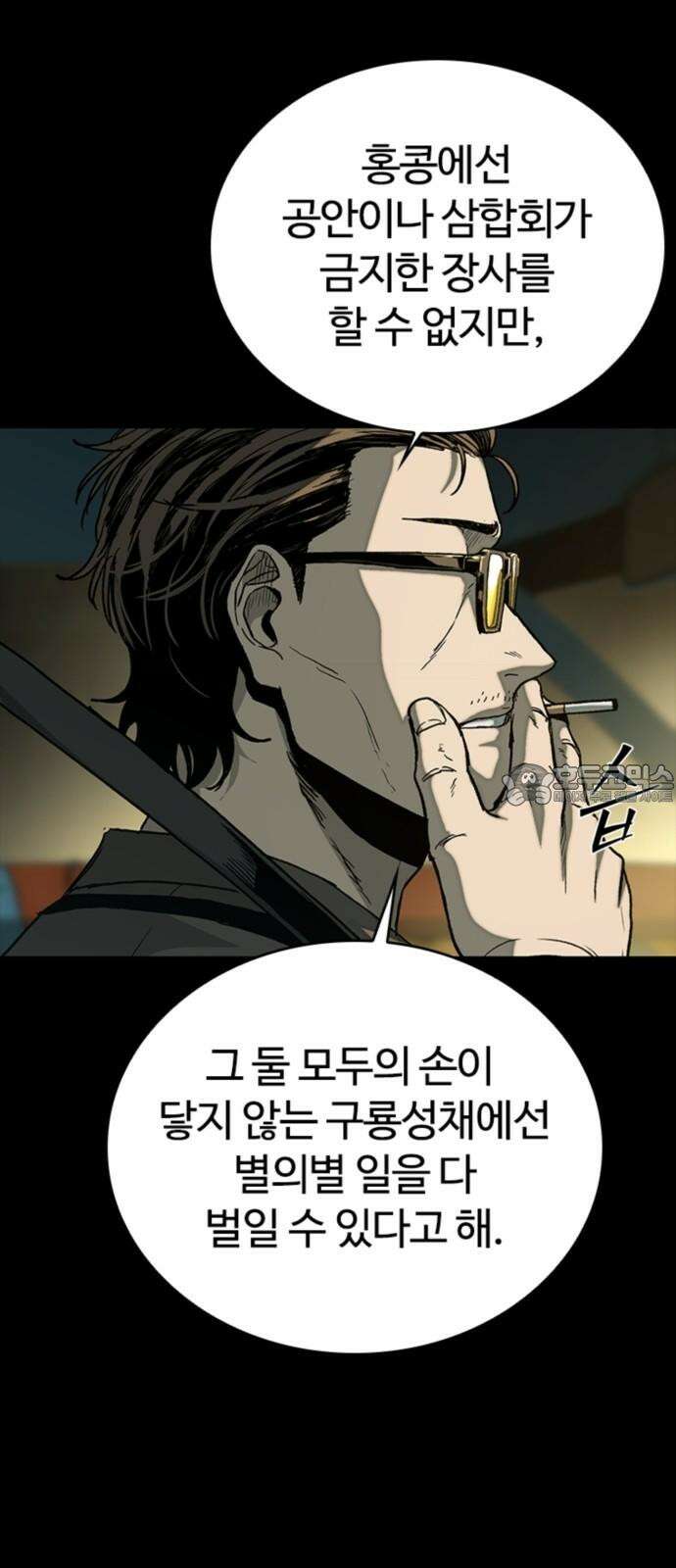 구룡:사로카 26화 27