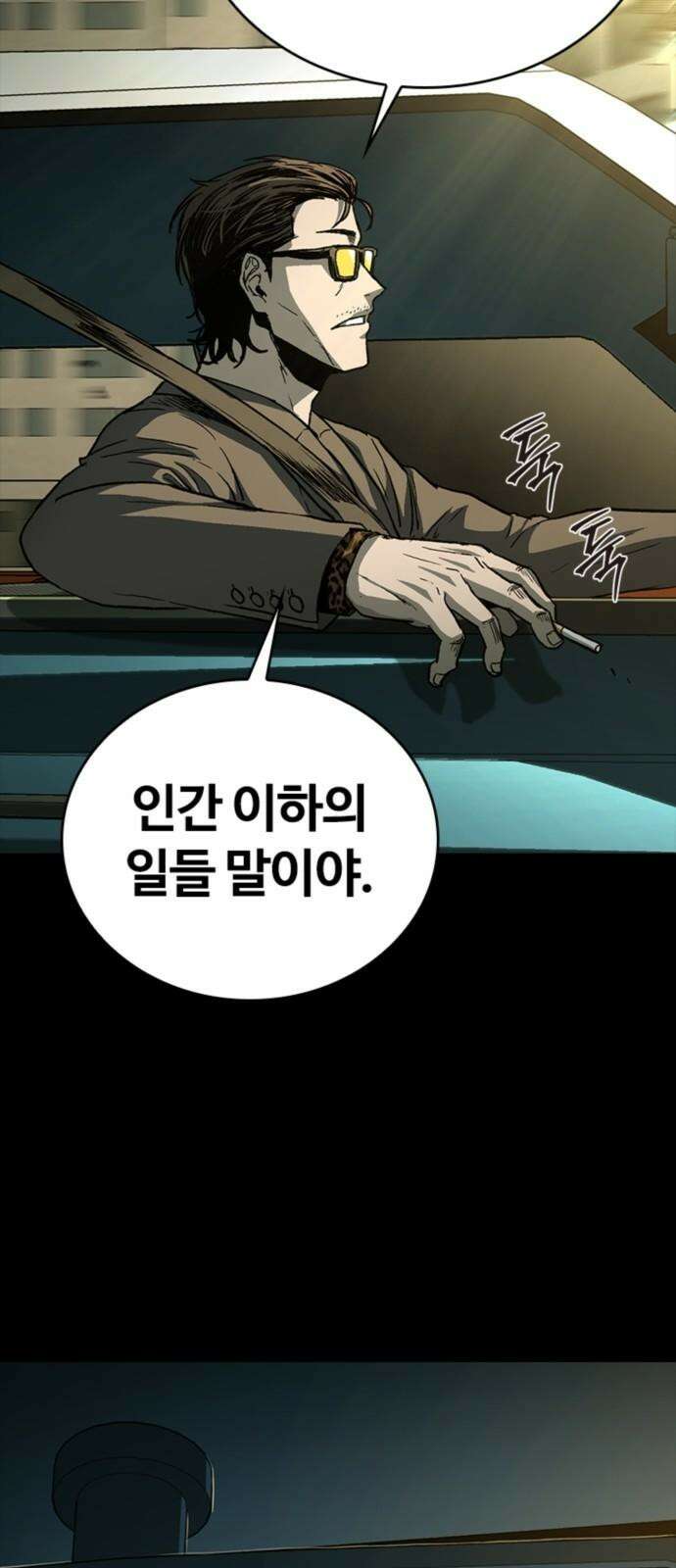 구룡:사로카 26화 29