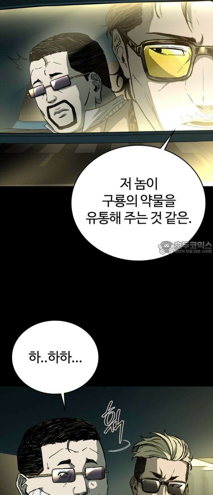 구룡:사로카 26화 30