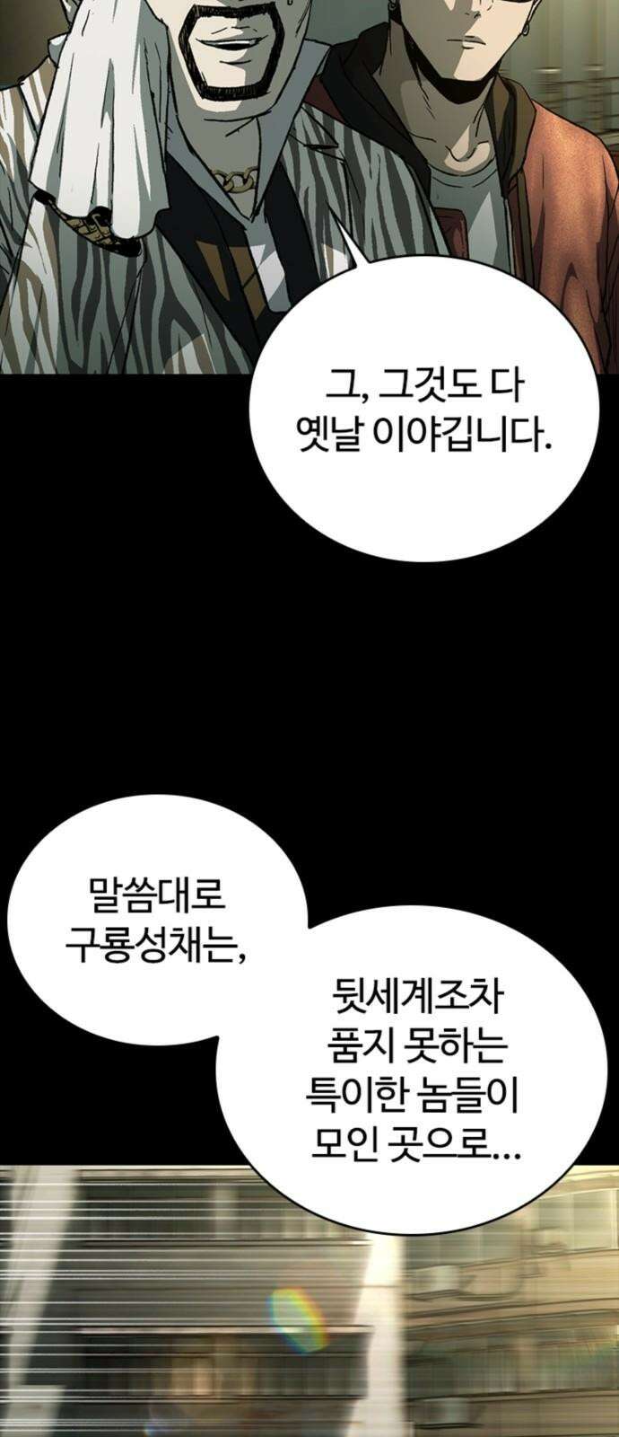 구룡:사로카 26화 31
