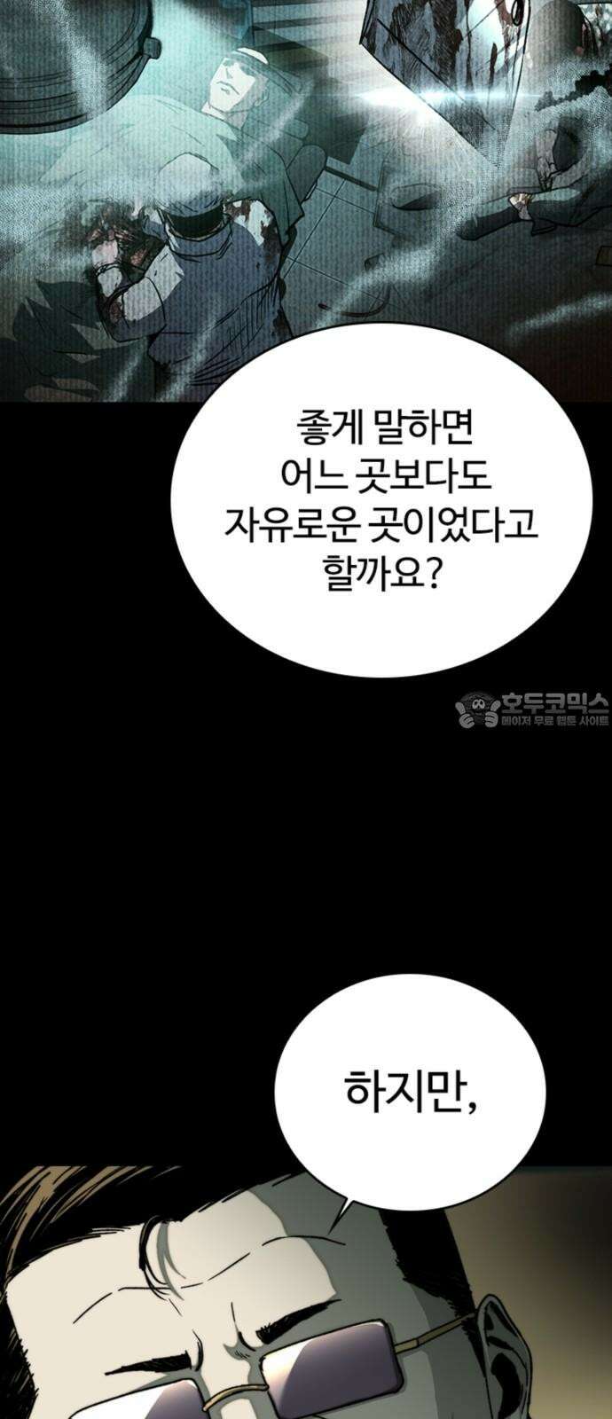 구룡:사로카 26화 33