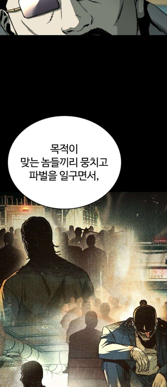 구룡:사로카 26화 34