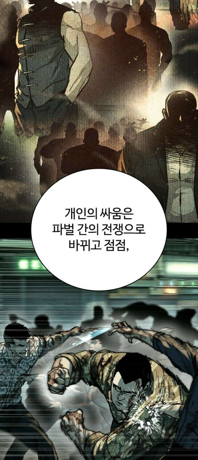 구룡:사로카 26화 35