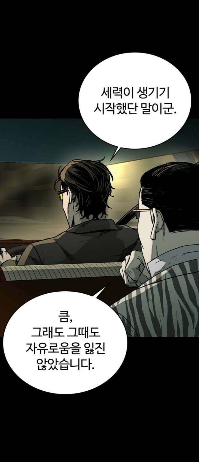 구룡:사로카 26화 37