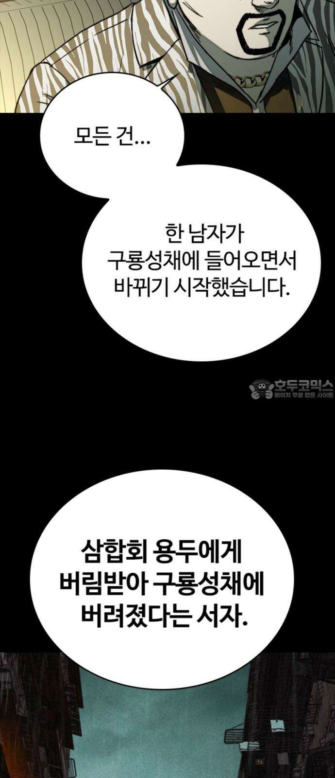 구룡:사로카 26화 39