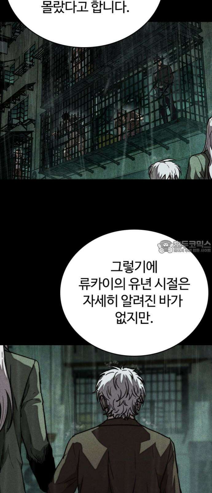 구룡:사로카 26화 42