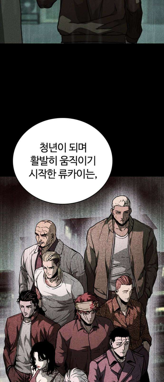 구룡:사로카 26화 43