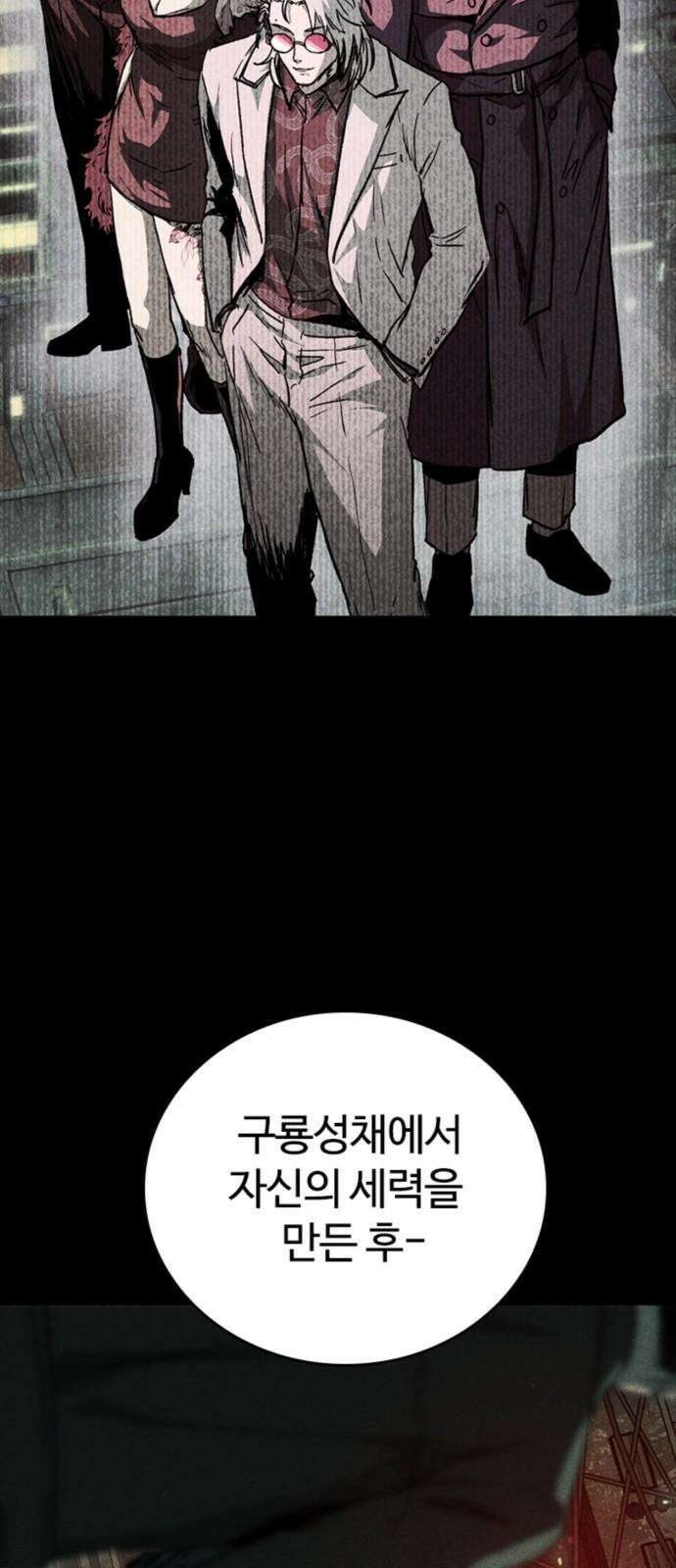 구룡:사로카 26화 44