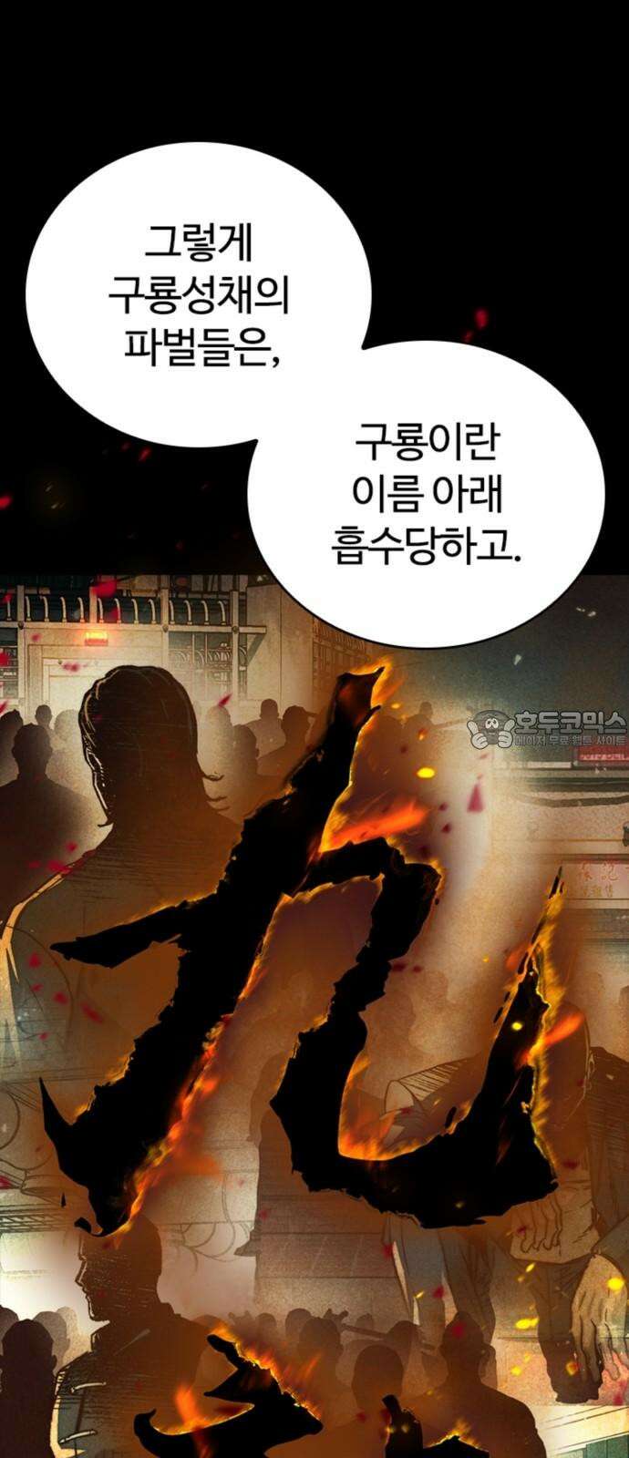 구룡:사로카 26화 48